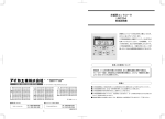 床暖房コントローラ LWC254 取扱説明書