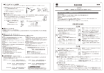 取扱説明書 - 山田照明