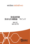 取扱説明書 耳あな形補聴器 マインド