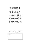 取扱説明書 電気バイク BMA－62P BMB－62P