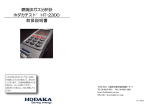 燃焼排ガス分析計 取扱説明書