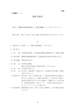 機材仕様書 - JICA