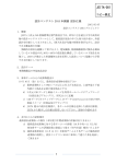設計コンテスト2015本課題 設計仕様