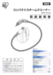 コンパクトスチームクリーナー 取 扱 説 明 書