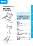 MC780A 取扱説明書