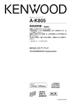 A-K805 - ご利用の条件｜取扱説明書｜ケンウッド