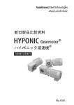 HYPONIC Gearmotor