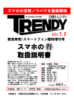 2012.05.25 日経トレンディ臨時増刊号『スマホの“得”取扱説明書』