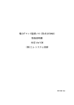 電力デマンド監視ソフト（形式:SFDND） 取扱説明書 対応 - M