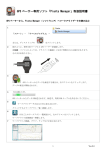 GPS ペーサー専用ソフト「Pianta Manager」取扱説明書