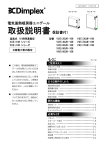 取扱説明書 - ディンプレックス・ジャパン