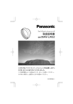 取扱説明書 - Panasonic