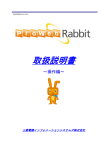 ProWebRabbit 取扱説明書～操作編～ Ver.7.0