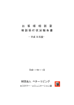 お 客 様 相 談 室 相談受付状況報告書