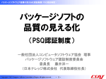 講演資料ダウンロード（PDF）