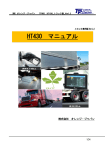 TP Checker HT430取扱説明書