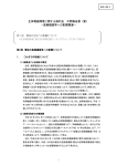 生体電磁環境に関する検討会 中間報告書（案） －医療機器等