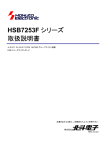 HSB7253F シリーズ 取扱説明書