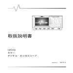 取扱説明書 - Teledyne LeCroy