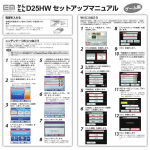 Pocket Wi-Fi イー・モバイル D25HW セットアップマニュアル (ゲーム編)