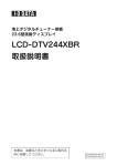 LCD-DTV244XBR 取扱説明書