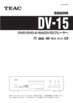 DVD/DVD-A/SACD/CDプレーヤー 取扱説明書