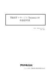 TR3CF マネージャ Version1.10 取扱説明書