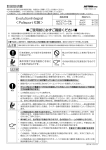 取扱説明書 EvolutionIntegral ＜Polisport 社製＞ ご使用前に