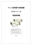 アレイ3700シリーズ取扱説明書 - 株式会社ティ・アンド・シー・テクニカル