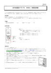 赤外線通信アダプタ S5004 取扱説明書