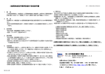 X線異物検査用標準試験片取扱説明書 （社）日本検査機器工業会