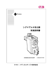 シグマデルタ気化器 取扱説明書 - クロス・メディカルサービス株式会社