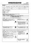 照明器具取扱説明書