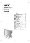 N8171-42 取扱説明書 15型液晶ディスプレイ