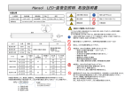 Hansol LED-直管型照明 取扱説明書