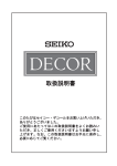 取扱説明書 - セイコークロック