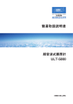 超音波式膜厚計 ULT-5000 簡易取扱説明書（1.2MB）