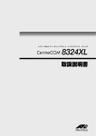 CentreCOM 8324XL 取扱説明書