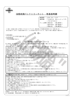 自動収納バックミラーキット 取扱説明書