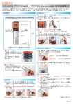 小口径 PROTECH3金型 / PROTECH3_Standard金型 取扱説明書