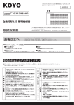 取扱説明書 お客さまへ - LED照明 LED防犯灯 LED蛍光灯