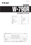 取扱説明書 ダブルカセットデッキ W-790R
