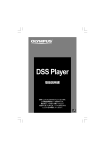DSS Player7 取扱説明書
