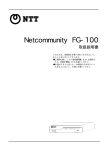 Netcommunity FG-100