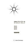 Agilent クリンプツール 取扱説明書