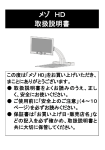 メゾ HD 取扱説明書