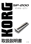 SP-200 取扱説明書