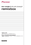 remixbox - Pioneer DJ