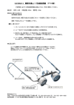 EA756HA-4 精密作業ルーペ取扱説明書 （ドイツ製） - 作業中