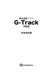 G-Track体験版取扱説明書